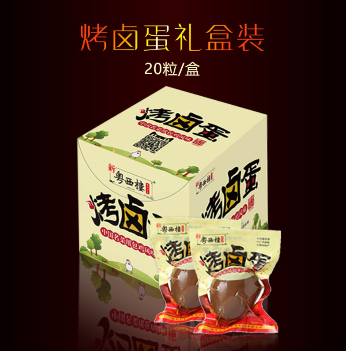梧州特产，新粤西楼 烤卤蛋480g（16个）18元包邮（需领券）