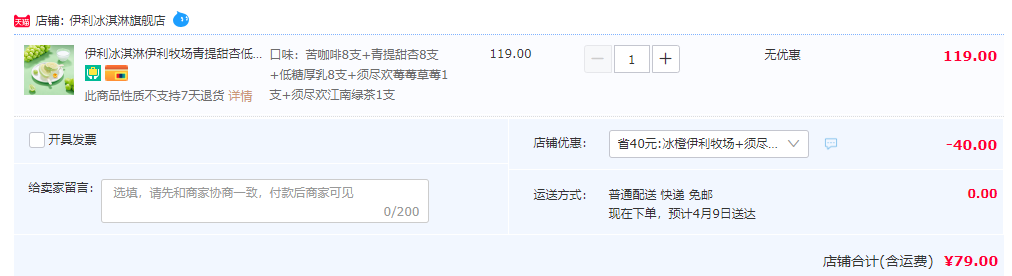 伊利 冰淇淋 低糖厚乳/青提甜杏/苦咖啡组合24支装+须尽欢寻味系列2支79元包邮（需领券）