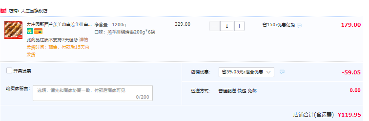 牛羊肉协会会长单位，Grand Farm 大庄园 新西兰羔羊肉串 6袋66串1200g119.9元包邮（双重优惠）