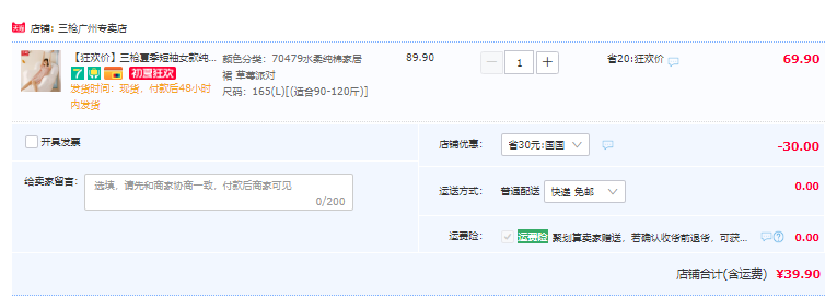 三枪 2003夏季新款水柔纯棉家居睡裙 2色39.9元包邮（需领券）
