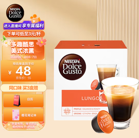 Nescafé 雀巢 Dolce Gusto 多趣酷思 美式浓黑胶囊咖啡 16颗 *3盒80.25 元（1.67元/粒）
