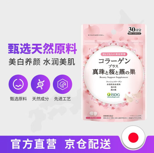 ISDG 医食同源 日本进口 鱼胶原蛋白片 300粒*2袋143元包邮（双重优惠）