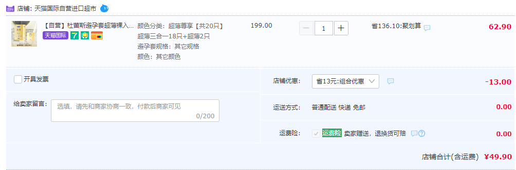 隐私发货，Durex 杜蕾斯 焕金超薄避孕套18只+2只49.9元包邮（双重优惠）