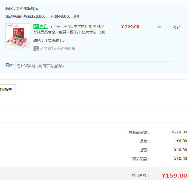 红小厨 呼伦贝尔精品羊肉羊小腿 5斤159元包邮（双重优惠）