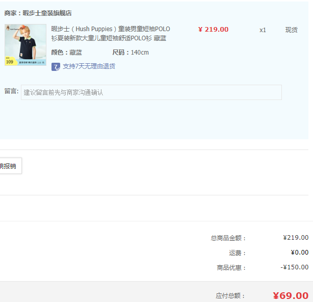 Hush Puppies 暇步士 2023夏新款男童翻领撞色短袖POLO衫（105~170码）4色69元包邮（需领券）