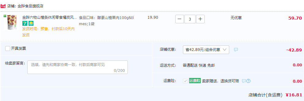 金晔 酵素/六物山楂糕 100g*3袋16.81元包邮（双重优惠 ）