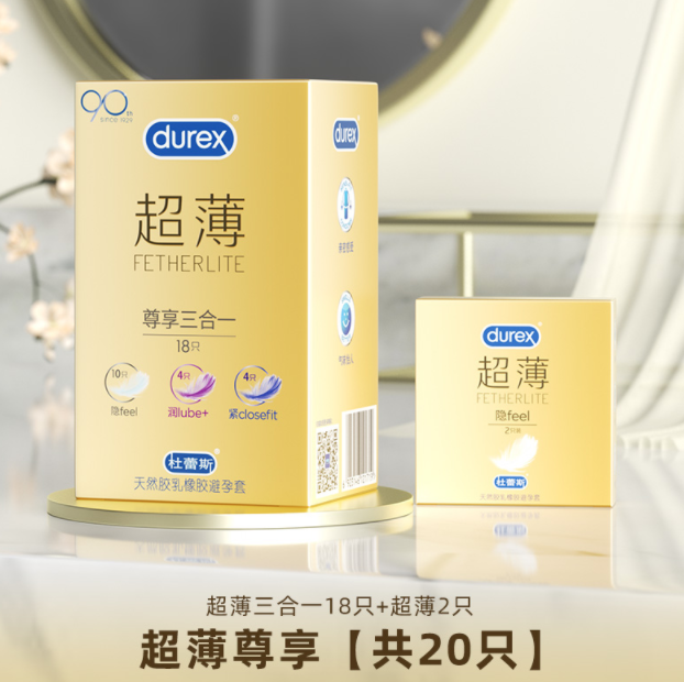 隐私发货，Durex 杜蕾斯 焕金超薄避孕套18只+2只49.9元包邮（双重优惠）