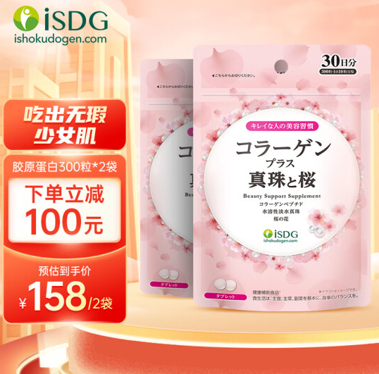 ISDG 医食同源 日本进口 鱼胶原蛋白片 300粒*2袋143元包邮（双重优惠）