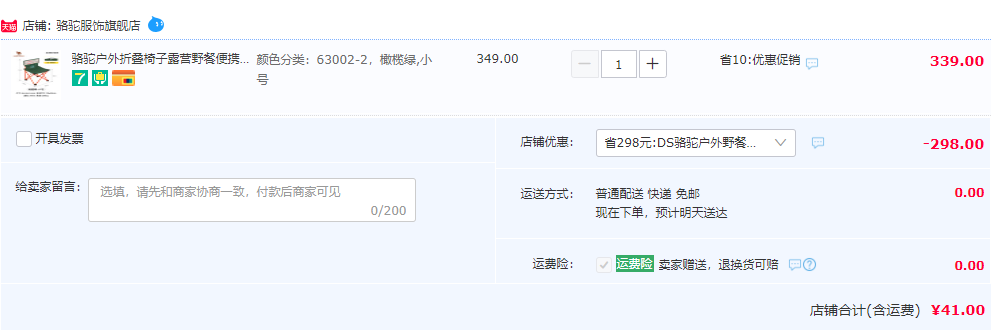 骆驼  户外便携式折叠椅 3色41元包邮（需领券）
