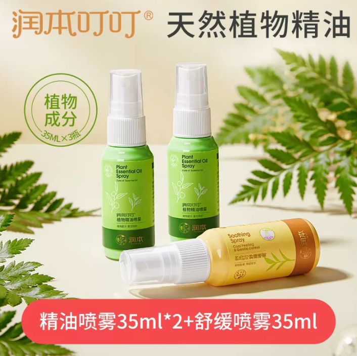 润本 婴幼儿防蚊喷雾 35ml*314.9元包邮（需领券）