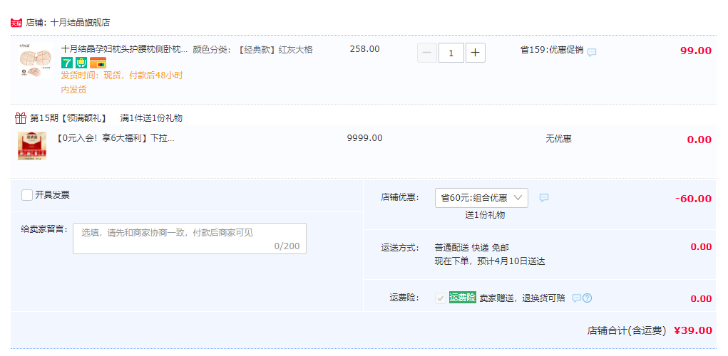 十月结晶 孕妇护腰枕侧卧枕39元包邮（需领券）