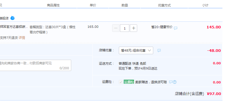 快速止胃痛，达喜 铝碳酸镁咀嚼片 30片*3盒97元包邮（32.33元/盒）