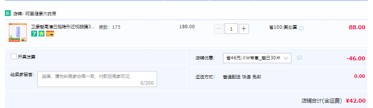Weicon 卫康 魅 软性亲水接触隐形眼镜 日抛30片新低42元包邮（需领券）