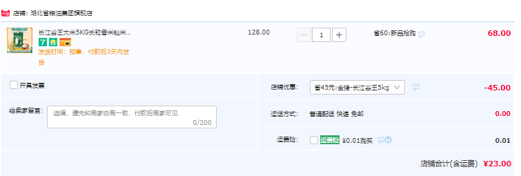 湖北省粮油集团出品，长江谷王 长粒香米 10斤23元包邮（需领券）
