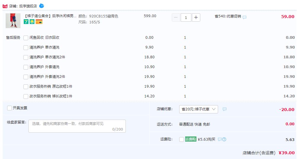 清仓低价，后序 男士潮流休闲五分裤/束脚长裤新低39元/49元包邮（需用券）
