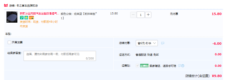 冬之享 春夏冰丝网眼汽车坐垫 多色9.8元包邮（需领券）