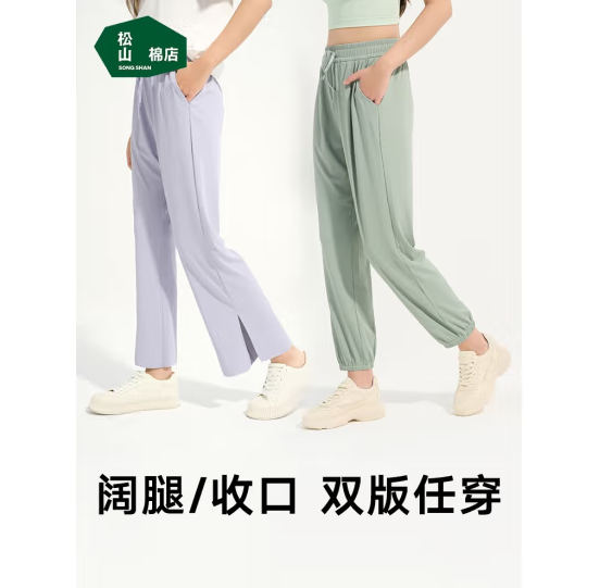 松山棉店 女士舒适宽松罗纹空调裤阔腿裤69元包邮（需领券）