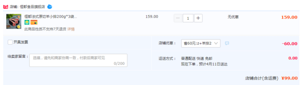 恒都 内蒙古法式小切羊排 200g*3件99元包邮（需领券）