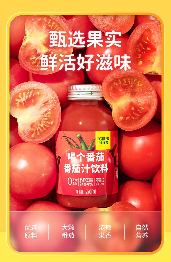 北京奥运会食材供应商，绿行者 喝个番茄 0蔗糖NFC番茄汁饮料 270ml*6瓶*2件49.9元包邮（需领券）