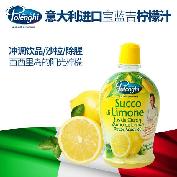 意大利进口，POLENGHI LEMONDOR 宝蓝吉 浓缩柠檬汁调味汁 125ml/200ml*2瓶14.8元包邮（需领券）