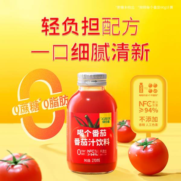 北京奥运会食材供应商，绿行者 喝个番茄 0蔗糖NFC番茄汁饮料 270ml*6瓶*2件49.9元包邮（需领券）