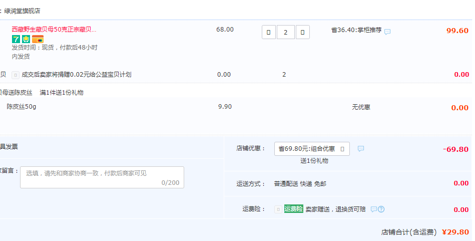 绿润堂 西藏野生贝母50g/罐*2罐 赠陈皮丝50g29.8元包邮（14.9元/罐）