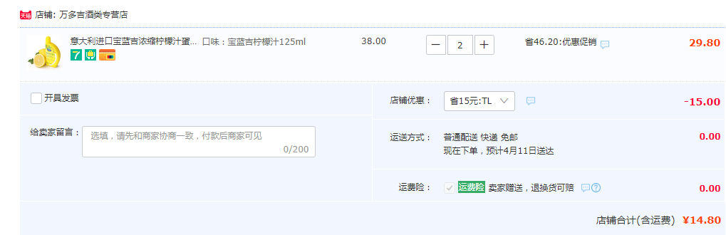 意大利进口，POLENGHI LEMONDOR 宝蓝吉 浓缩柠檬汁调味汁 125ml/200ml*2瓶14.8元包邮（需领券）