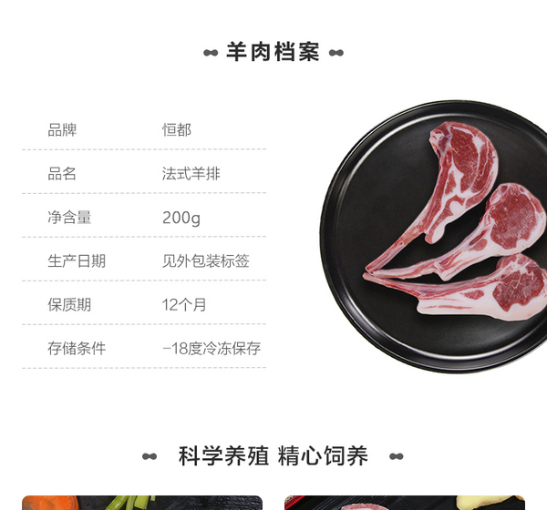 恒都 内蒙古法式小切羊排 200g*3件99元包邮（需领券）