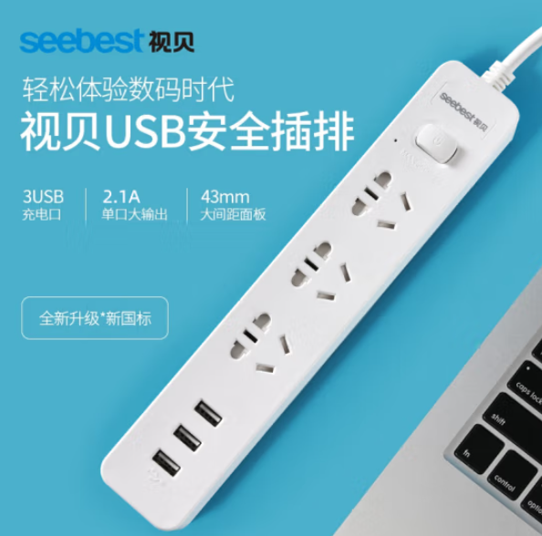 Seebest 视贝 3位5孔带 3USB 多功能智能插座29.9元包邮（需领券）