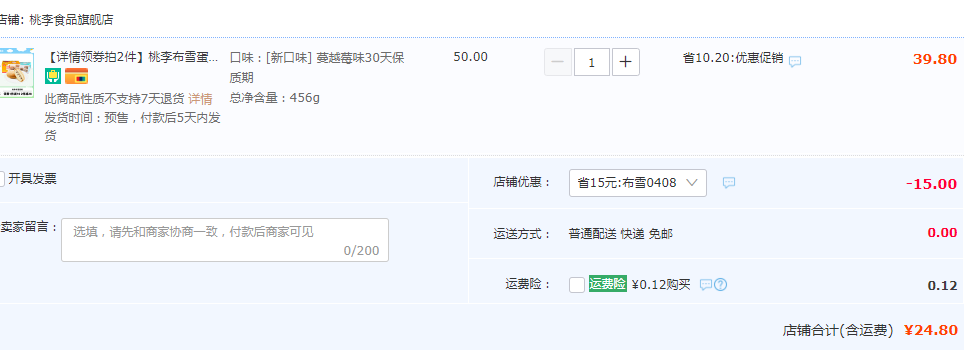 桃李 葡萄干/蔓越莓奶油夹心布雪蛋糕 480g24.8元包邮（双重优惠）