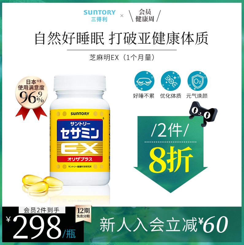 保肝护肝，日本进口 三得利 Milcolla 芝麻明EX 90粒*3瓶642.14元包邮包税（214元/瓶）