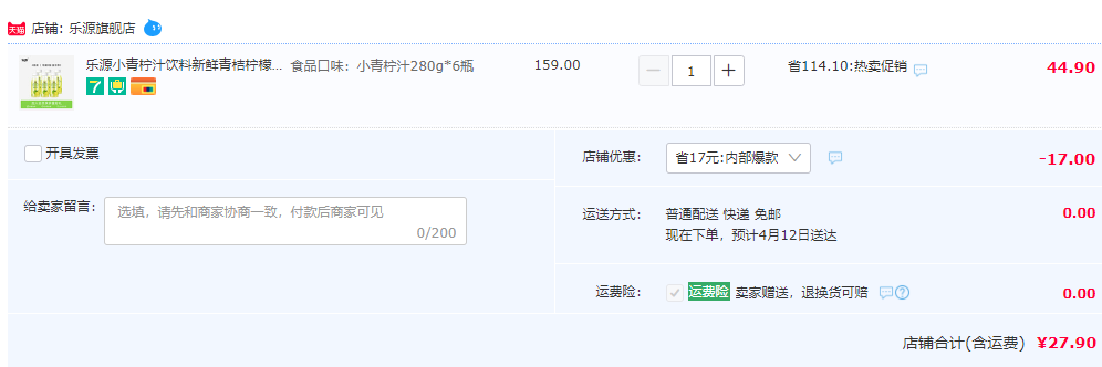 乐源 小青柠复合果汁饮料280mL*6瓶27.9元包邮（需领券）