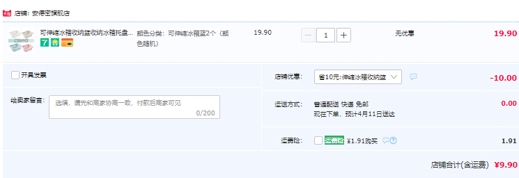 安德密 可悬挂伸缩冰箱收纳篮2个装9.9元包邮（需领券）