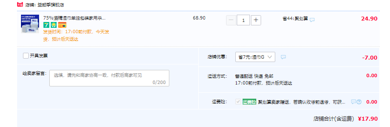 益颜季 75%酒精消毒湿巾 独立包装 100片新低17.9元包邮（需领券）