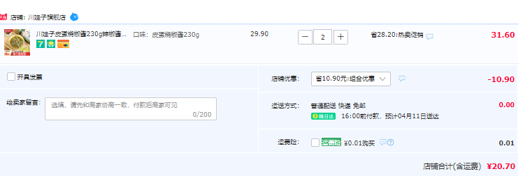 新希望旗下，川娃子 皮蛋烧椒酱 230g*2件20.7元包邮（拍2件）
