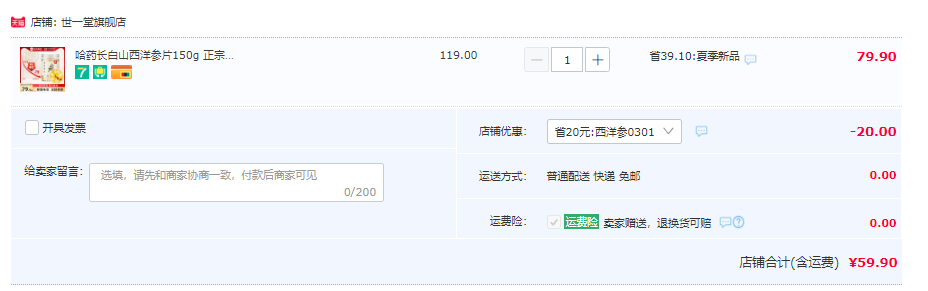 哈药 世一堂 西洋参片 150g59.9元包邮（需领券）