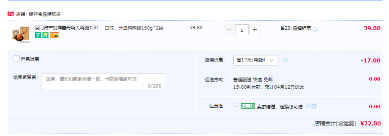 银祥 姜母鸭鸭腿 150g*3袋22.8元包邮（需领券）