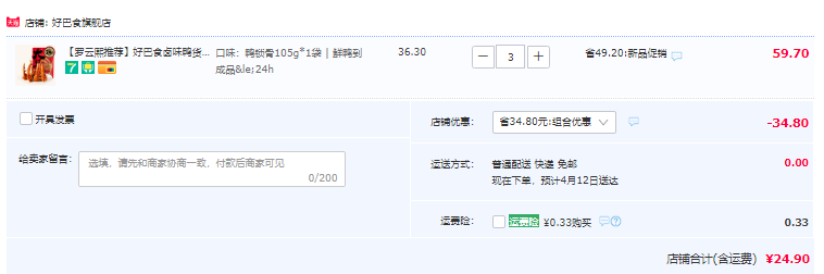 任选3袋，好巴食 卤味鸭货鸭锁骨鸭翅 105g*3袋24.9元包邮（需领券）