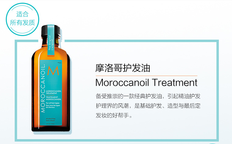Moroccanoil 摩洛哥 护发精油 100ml 送10ml*2件198元包邮包税（双重优惠）