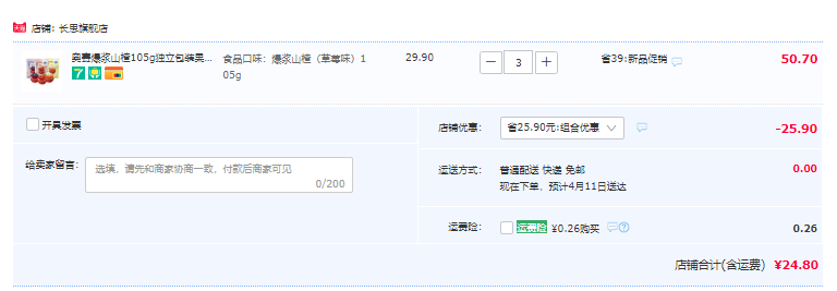 专注山楂26年，奥赛 爆浆山楂 105g*3袋24.8元包邮（拍3件）