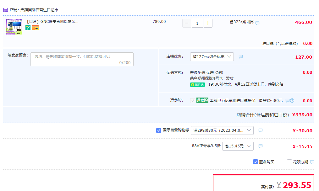 高纯度五星鱼油，GNC 健安喜 Omega-3四倍冠军鱼油240粒293.55元包邮包税（多重优惠）