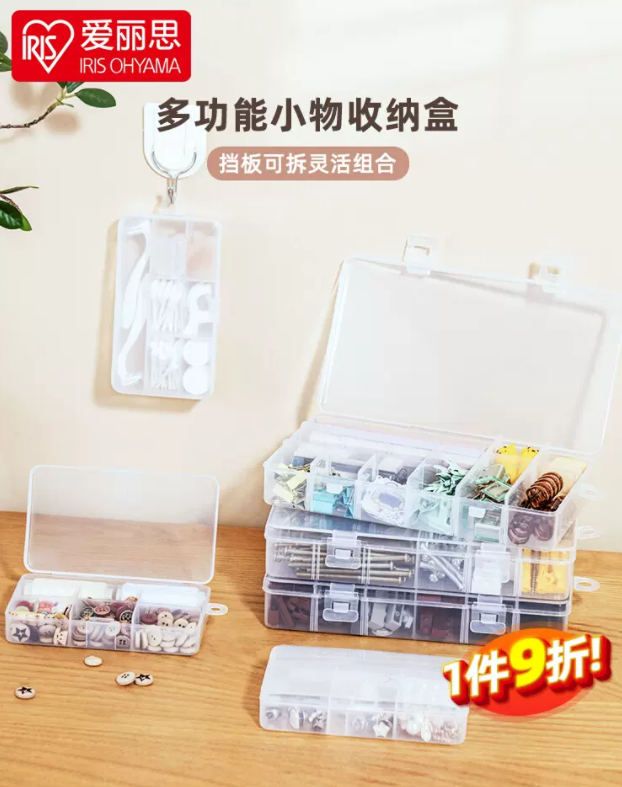 1681110545645626.png IRIS 爱丽思 迷你透明小物零件分格盒子6.81元起包邮(需领券)