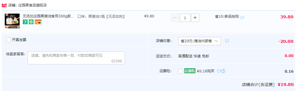 生态原产地产品保护，庄园黑猪 纯香食用黑猪油 300g新低19.8元包邮（需领券）