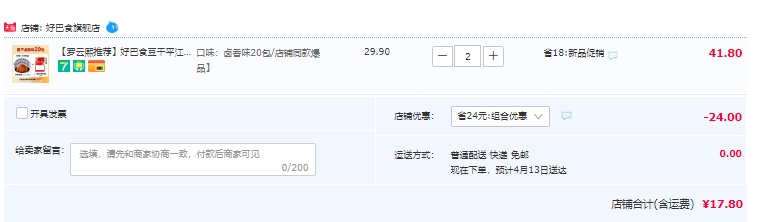 好巴食 湖南特产平江风味酱干 40包17.8元包邮（拍2件）