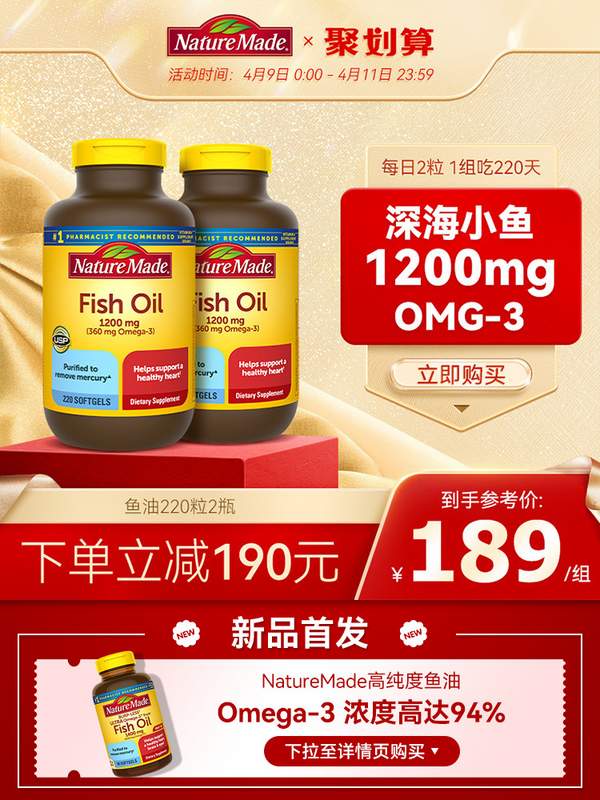 美国原装进口，Nature Made 天维美 Omega-3 深海鱼油 1200mg*220粒*2瓶159元包税包邮（双重优惠）