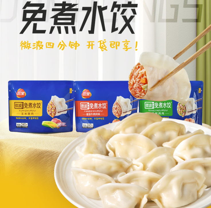 三全 微波饺子 240g*8袋59.9元包邮（需领券）