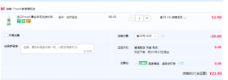 德国进口，Frosch 菲洛施 真丝羊毛羊绒衫专用洗涤剂750ML22.9元包邮（需领券）