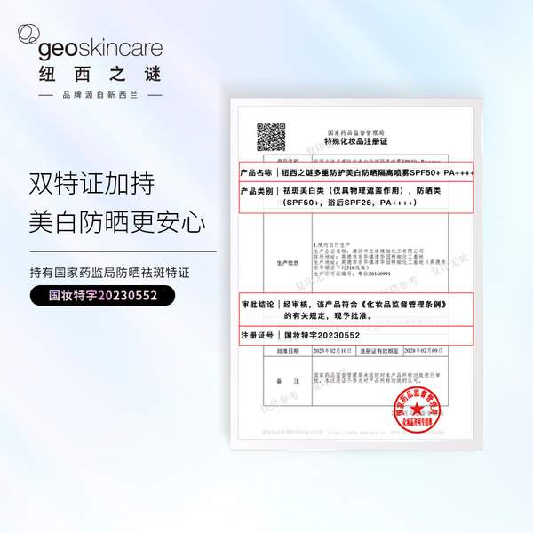 新西兰进口 Geoskincare 纽西之谜 小粉盾 美白防晒二合一喷雾 120ml*3件新低89元包邮包税（29.66元/瓶）