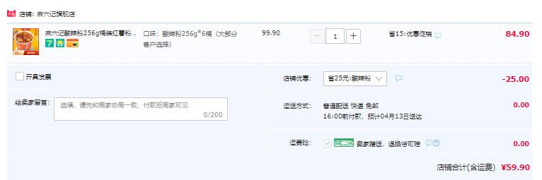张兰直播同款，麻六记 方便速食酸辣粉256g*6桶59.9元包邮（需领券）