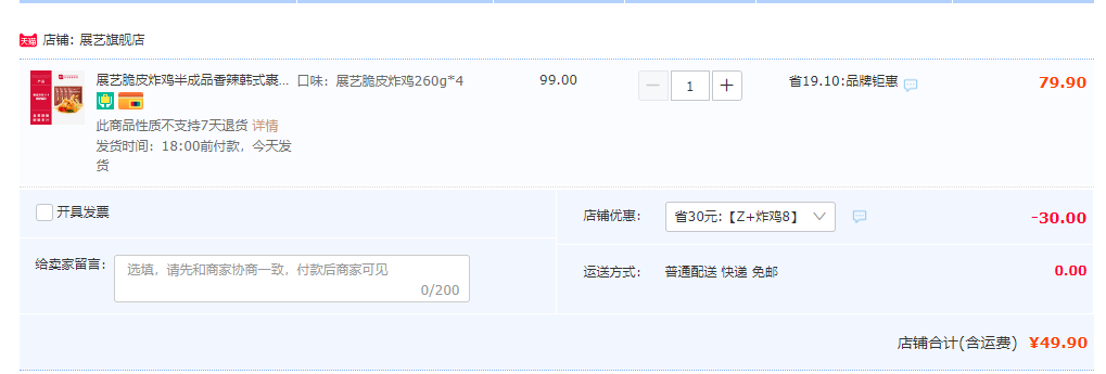 展艺 半成品香辣韩式脆皮炸鸡块 260g*4袋49.9元包邮（拍2更划算）